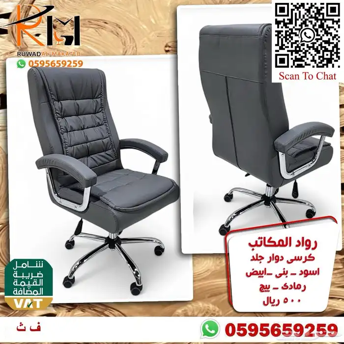 كرسي مكتبي جلد دوار و كرسي شبك ميش دوار بتصاميم حديثة مميزة 16