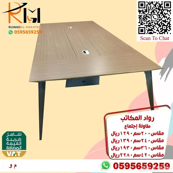 طاولة اجتماع بمقاسات واشكال مختلفة لحلول مكتبية متنوعة 81