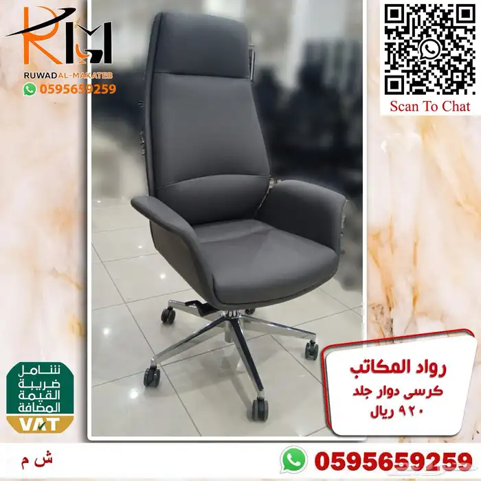 كراسي جلد مكتبية للمدراء مريحة للجلسات الطويلة وباسعار مخفضة 95