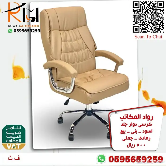 كراسي جلد مكتبية للمدراء مريحة للجلسات الطويلة وباسعار مخفضة 22