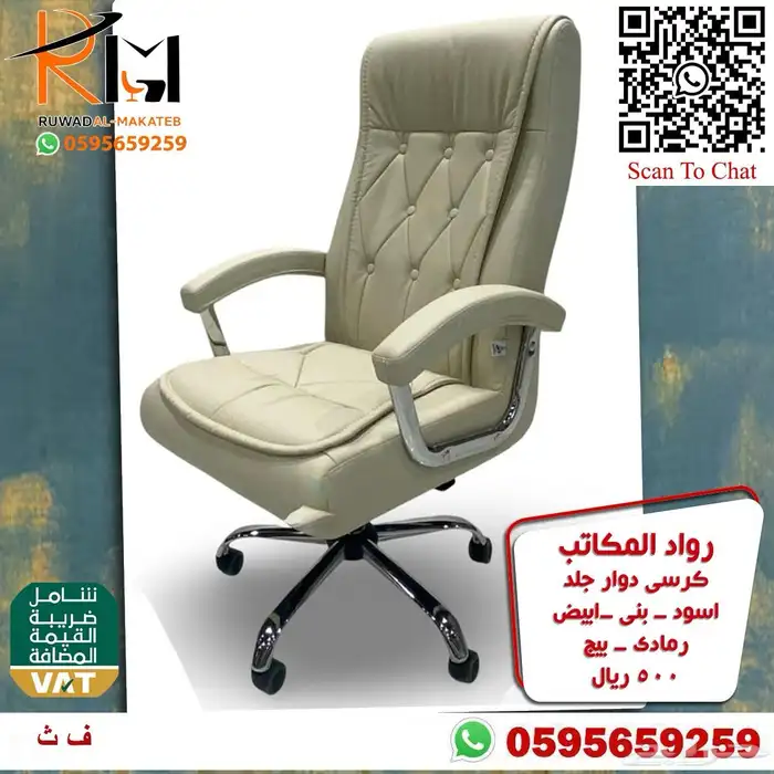 كراسي جلد مكتبية للمدراء مريحة للجلسات الطويلة وباسعار مخفضة 10