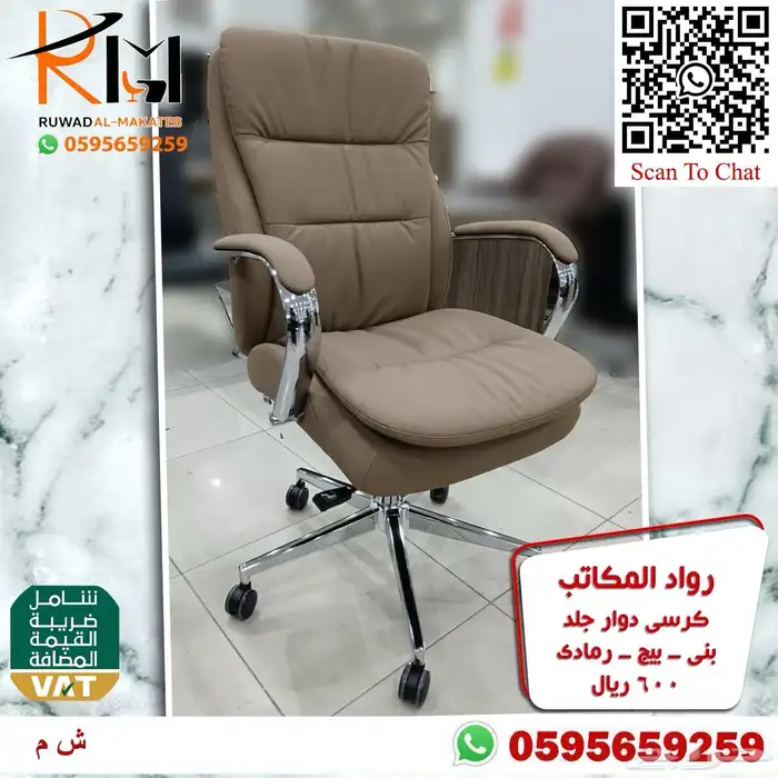 كرسي مكتبي جلد دوار و كرسي شبك ميش دوار بتصاميم حديثة مميزة 4