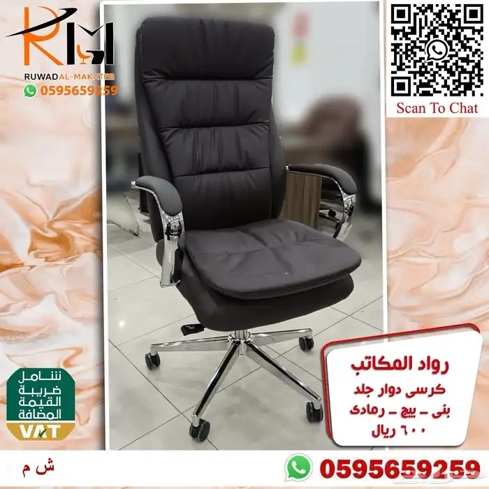 كرسي مكتبي جلد دوار و كرسي شبك ميش دوار بتصاميم حديثة مميزة 5