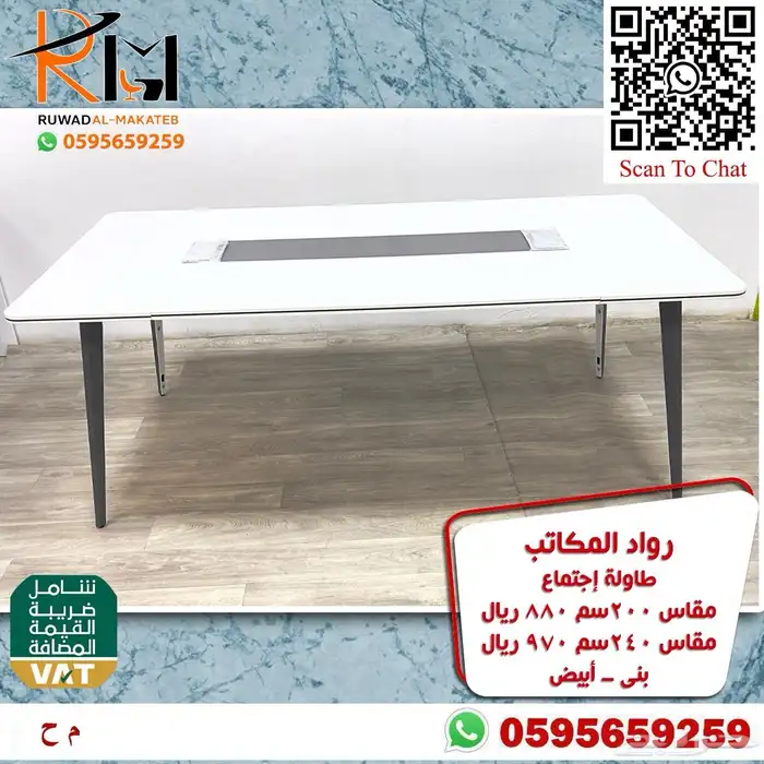 طاولة اجتماع بمقاسات واشكال مختلفة لحلول مكتبية متنوعة 38