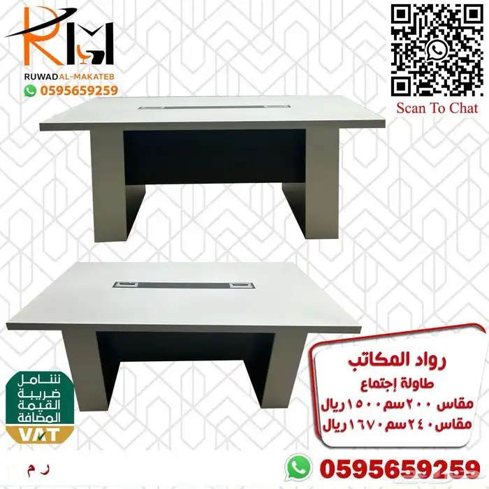 طاولة اجتماع بمقاسات واشكال مختلفة لحلول مكتبية متنوعة 84