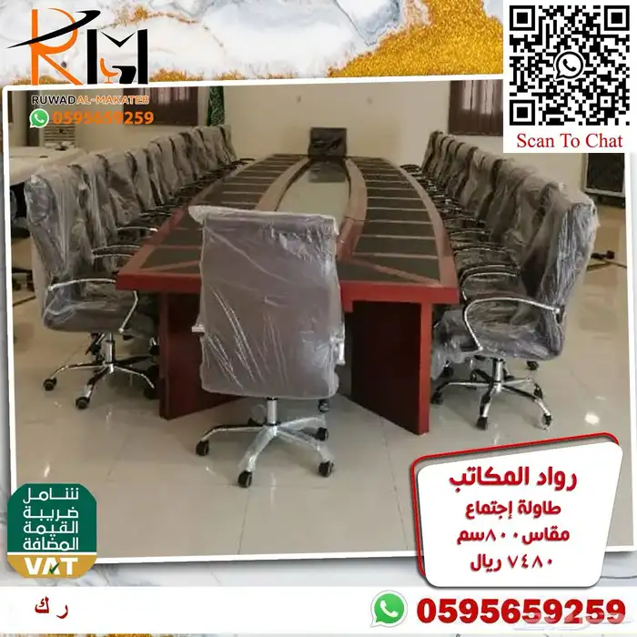 طاولة اجتماع بمقاسات واشكال مختلفة لحلول مكتبية متنوعة 71