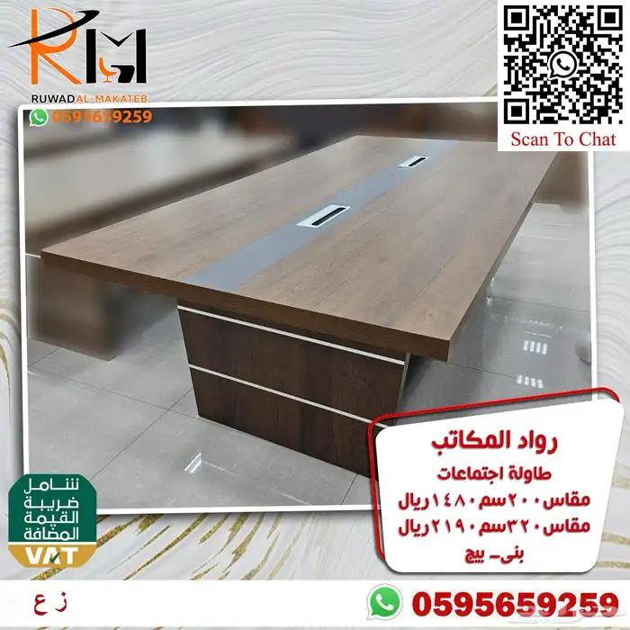 طاولة اجتماع بمقاسات واشكال مختلفة لحلول مكتبية متنوعة 48