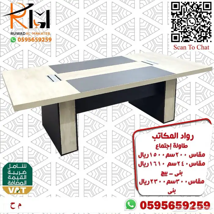 طاولة اجتماع بمقاسات واشكال مختلفة لحلول مكتبية متنوعة 86