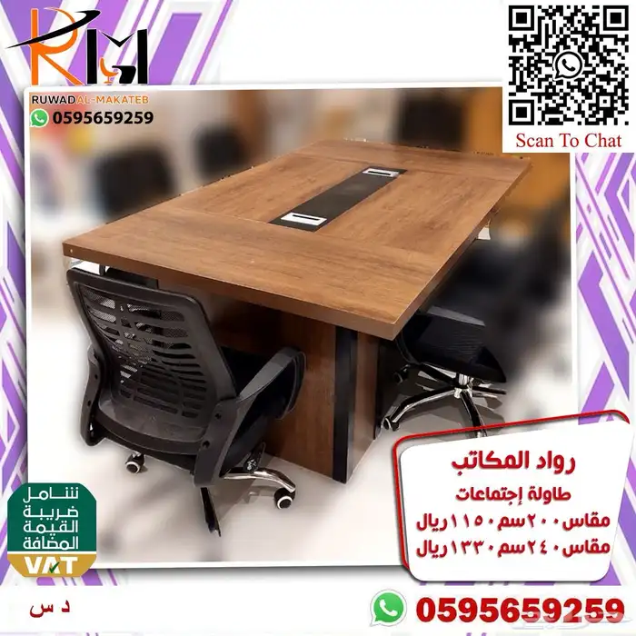 طاولة اجتماع بمقاسات واشكال مختلفة لحلول مكتبية متنوعة 77