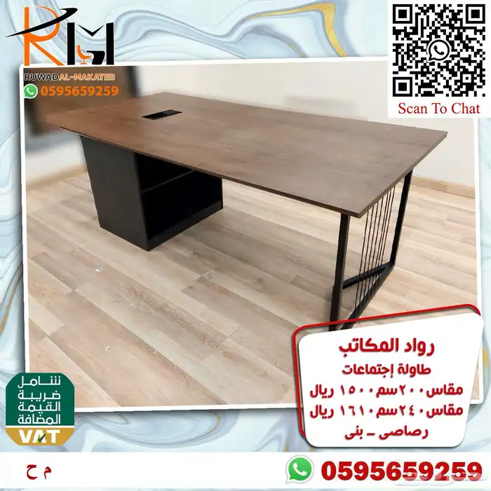 طاولة اجتماع بمقاسات واشكال مختلفة لحلول مكتبية متنوعة 89