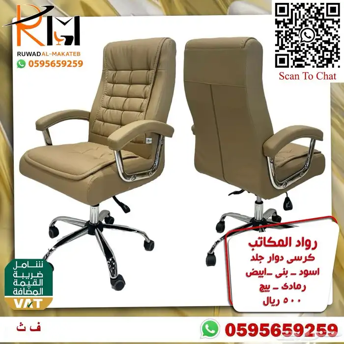 كراسي جلد مكتبية للمدراء مريحة للجلسات الطويلة وباسعار مخفضة 18