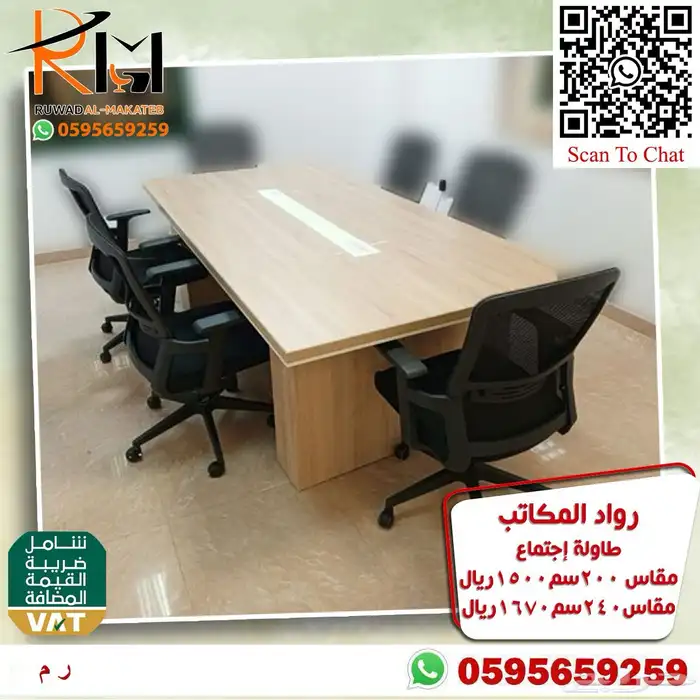 طاولة اجتماع بمقاسات واشكال مختلفة لحلول مكتبية متنوعة 74