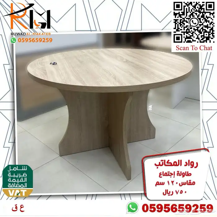 طاولة اجتماعات رخيصة طاوله اجتماع مودرن بالرياض و كراسي شبك 43