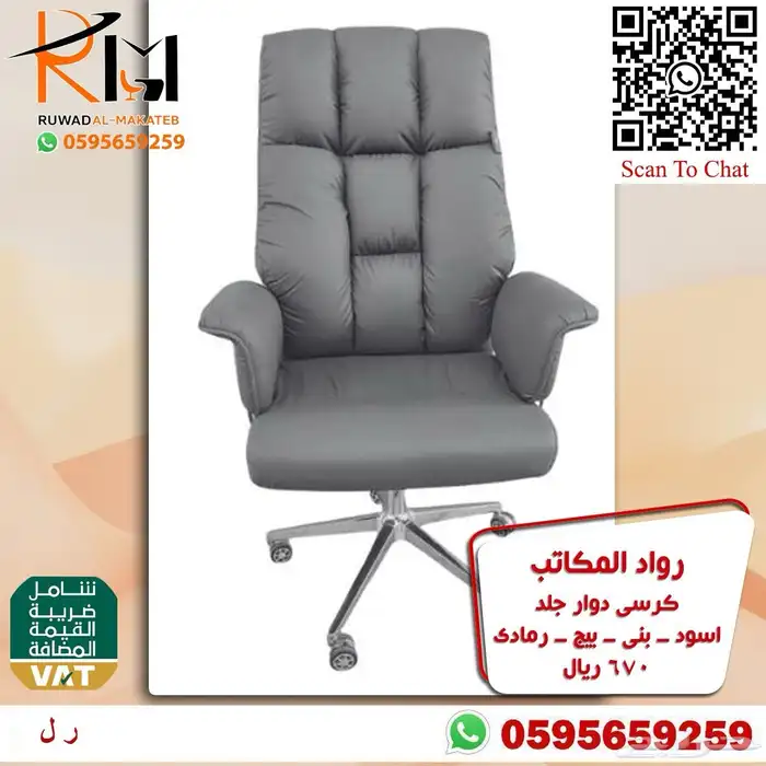 كراسي جلد مكتبية للمدراء مريحة للجلسات الطويلة وباسعار مخفضة 37