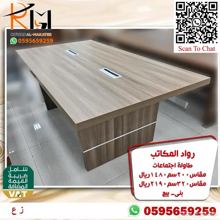 طاولة اجتماع بمقاسات واشكال مختلفة لحلول مكتبية متنوعة 47