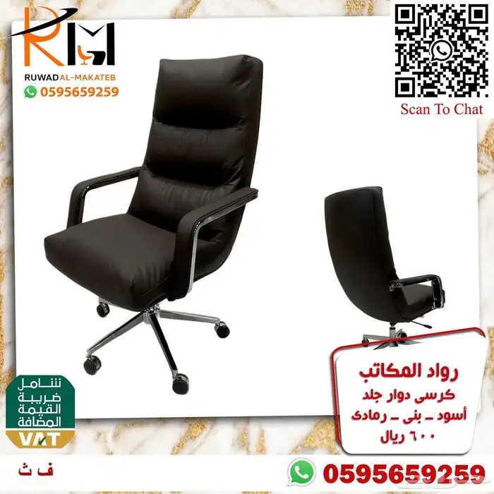 كراسي جلد مكتبية للمدراء مريحة للجلسات الطويلة وباسعار مخفضة 86