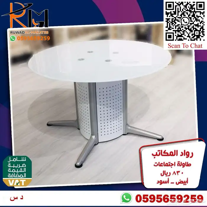 طاولة اجتماعات رخيصة طاوله اجتماع مودرن بالرياض و كراسي شبك 35