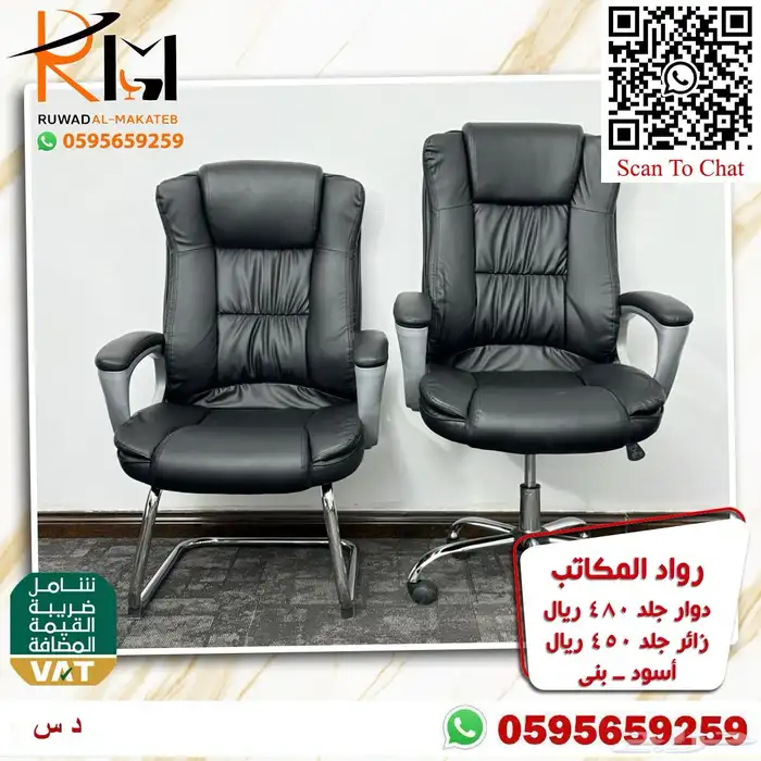 كراسي جلد مكتبية للمدراء مريحة للجلسات الطويلة وباسعار مخفضة 67