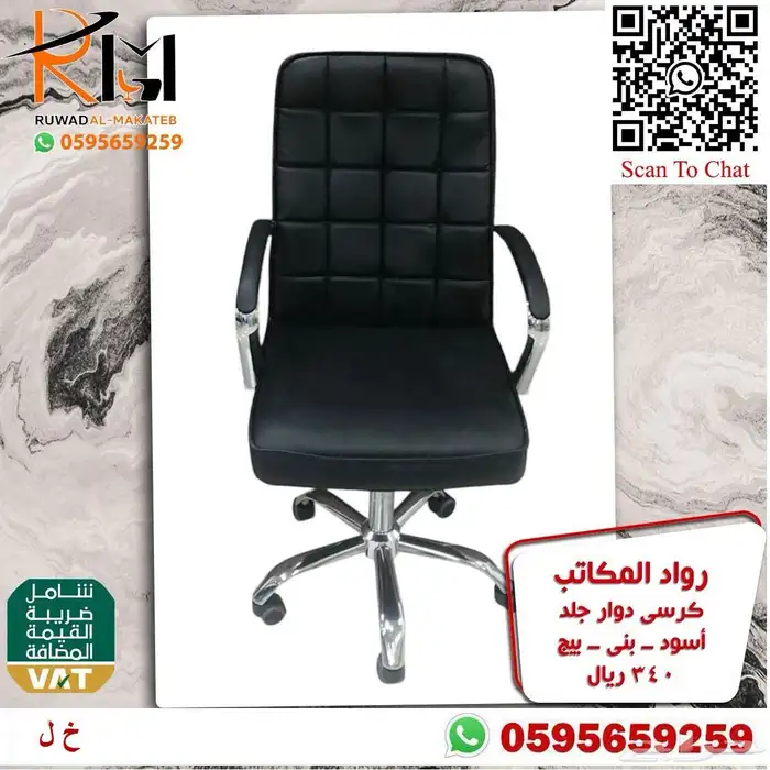 كراسي جلد مكتبية للمدراء مريحة للجلسات الطويلة وباسعار مخفضة 98