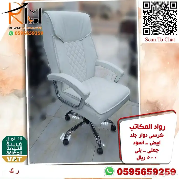 كراسي جلد مكتبية للمدراء مريحة للجلسات الطويلة وباسعار مخفضة 90