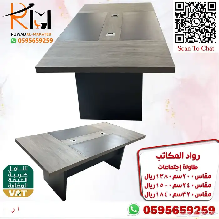 طاولة اجتماع بمقاسات واشكال مختلفة لحلول مكتبية متنوعة 97