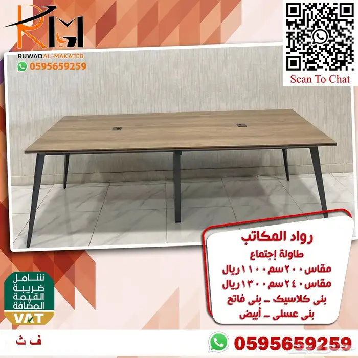 طاولة اجتماع بمقاسات واشكال مختلفة لحلول مكتبية متنوعة 69
