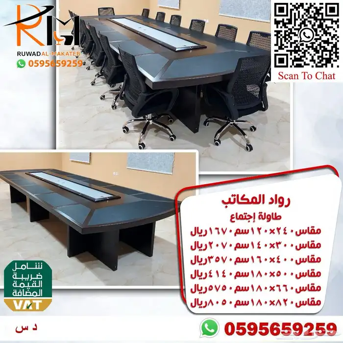 طاولة اجتماع بمقاسات واشكال مختلفة لحلول مكتبية متنوعة 62