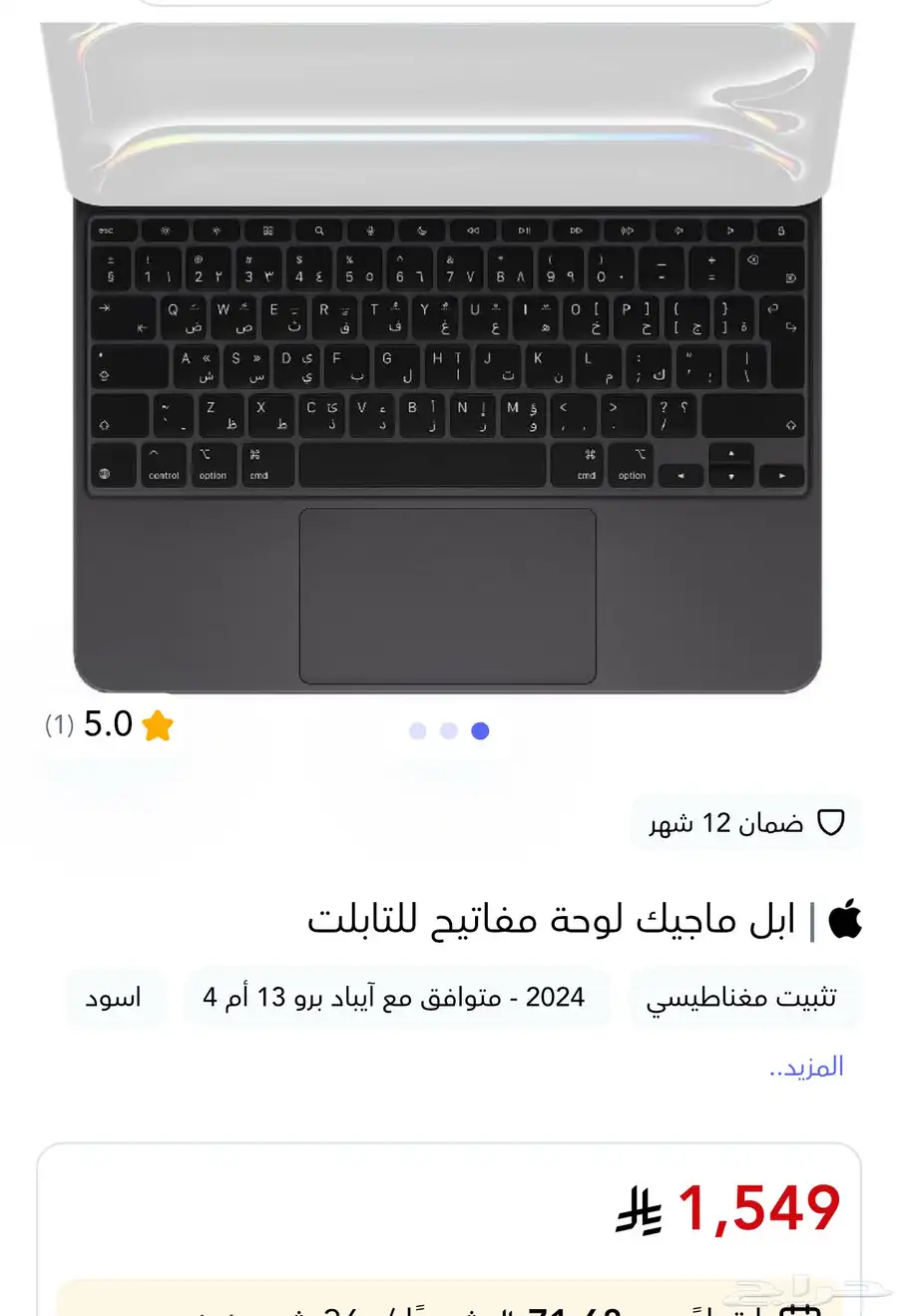 ايباد برو   شاشة 13 إنش 2024   شريحة   WiFi   سعة 256 قيقا 9