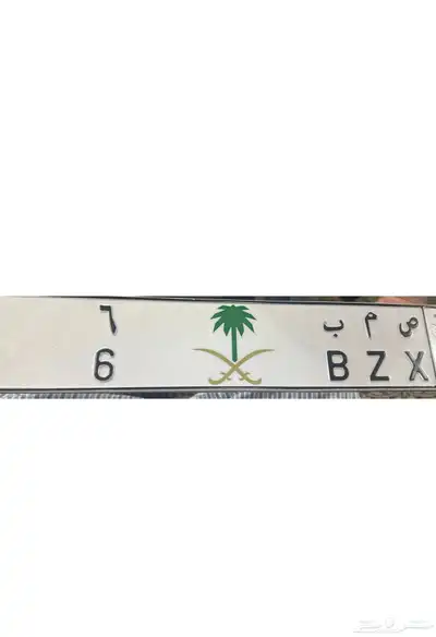 لوحه مميزه رقم 1 0
