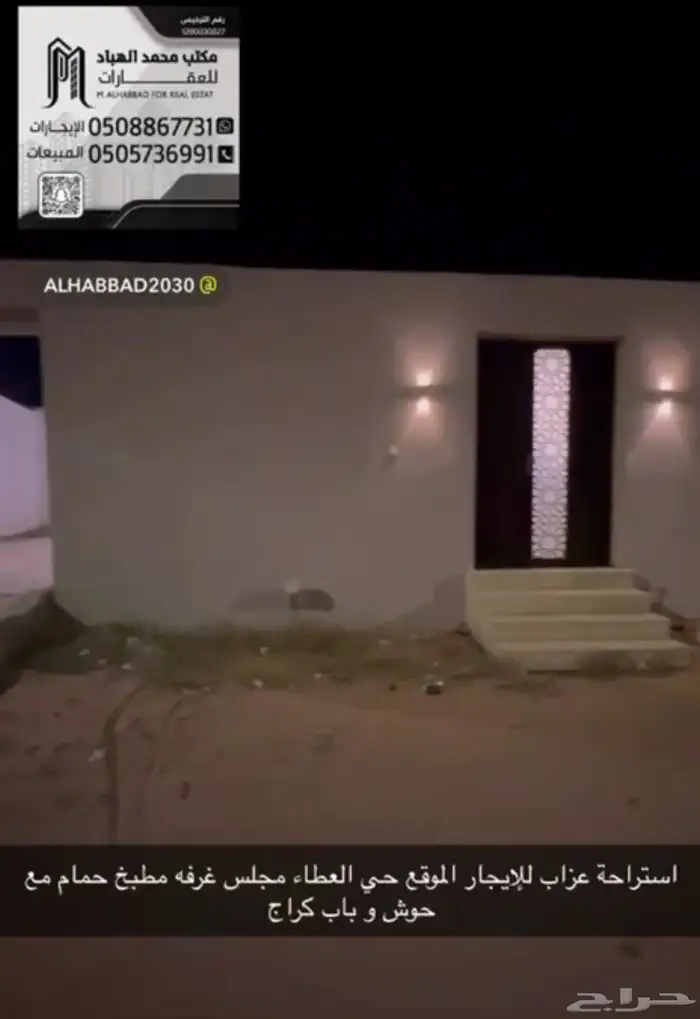 استراحات عزاب للاجار بمخطط العطاء 0