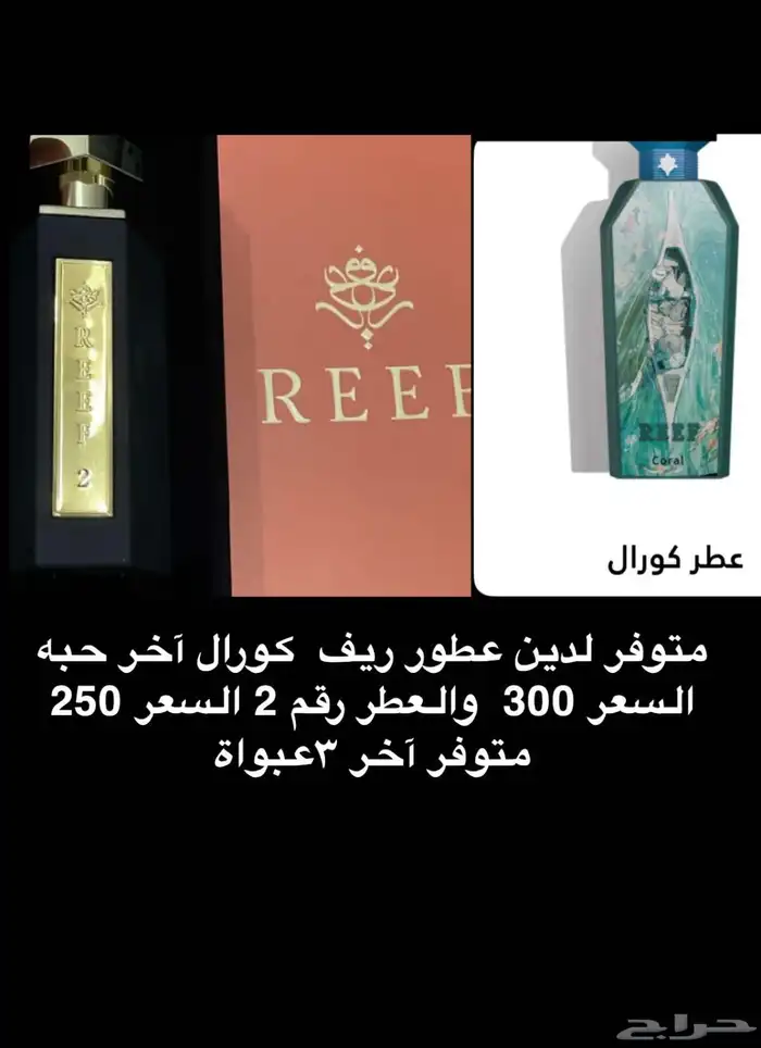 عطور ريف 0