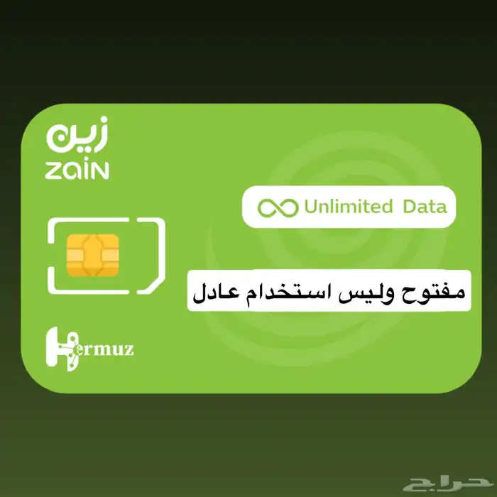 نت مفتوح زين 0