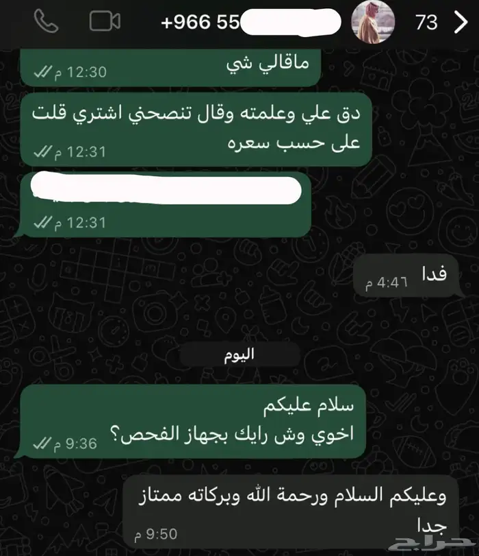 جهاز فحص بودي الروسي ( اقل سعر ) بضمان سنة 1