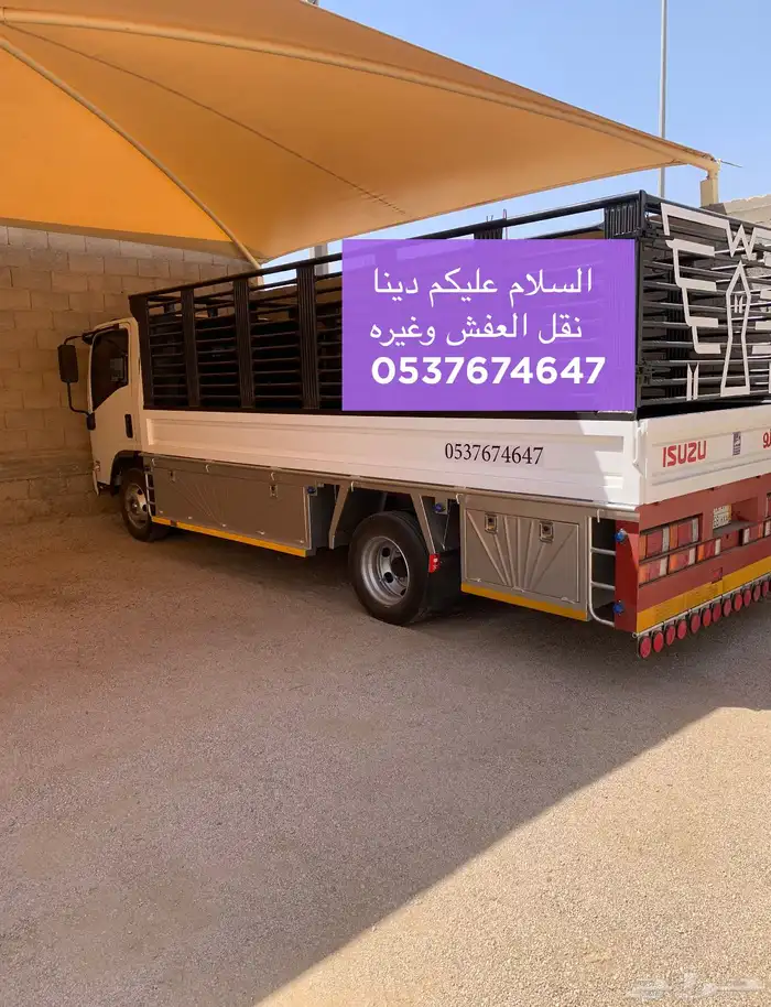 دينا نقل عفش دنا داخل القصيم القصيم وخارجها 0