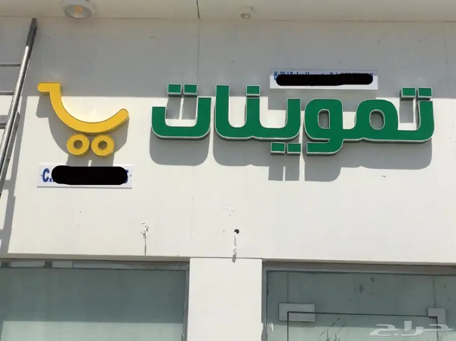 لوحة وارفف بقالة للبيع 9