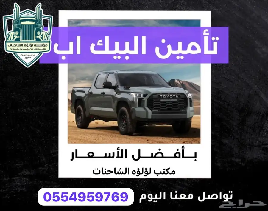 عروض التامين ضدد الغير علي الشاحنات والمعدات 3