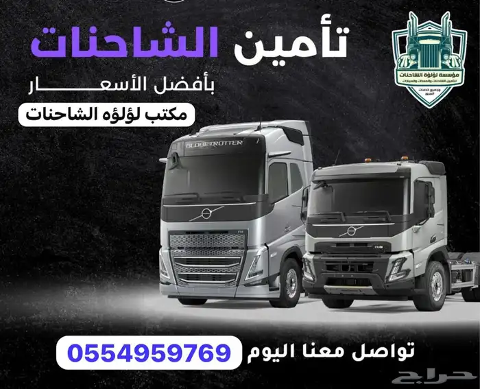 تامين المعدات والشاحنات باقل الاسعار 3