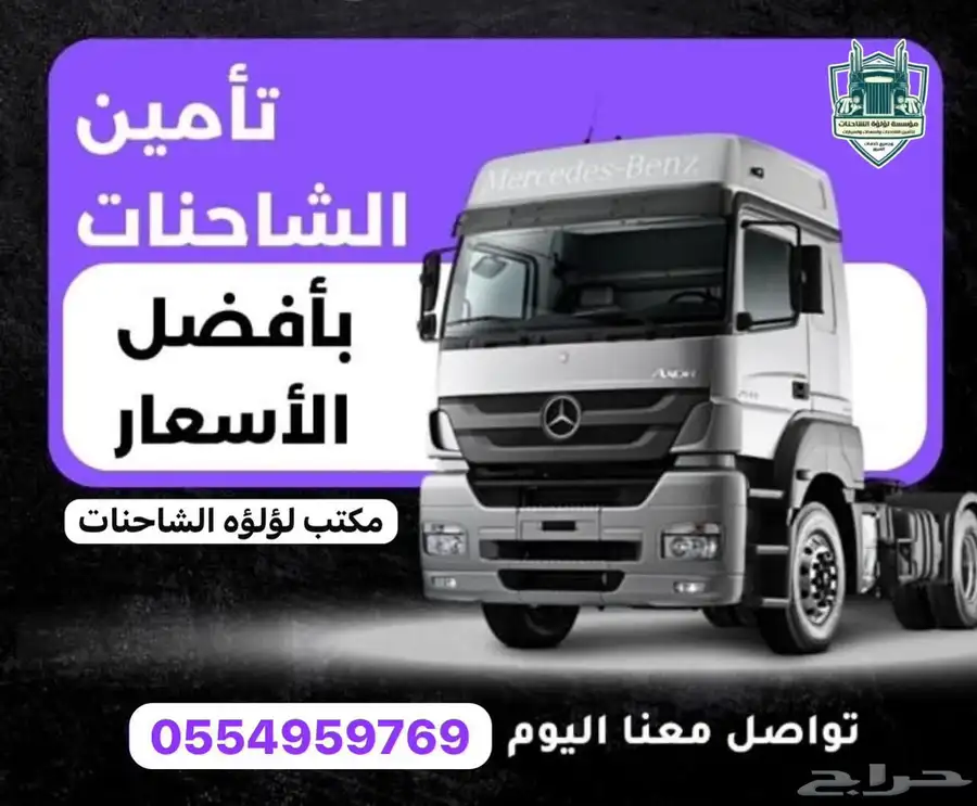 عروض التامين ضدد الغير علي الشاحنات والمعدات 0