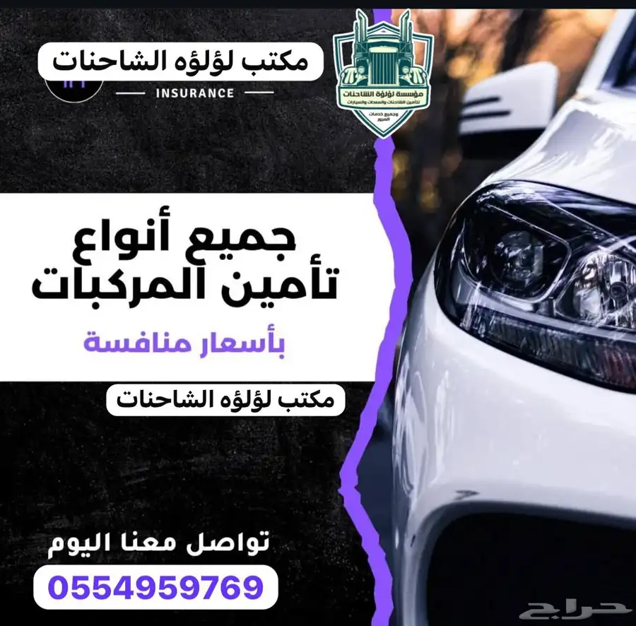 عروض التامين ضدد الغير علي الشاحنات والمعدات 4