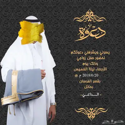 تصميم دعوات زواج 25 ريال 46