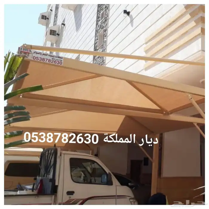 مظلات سيارات مواقف سيارات بيوت شعر سواتر 1