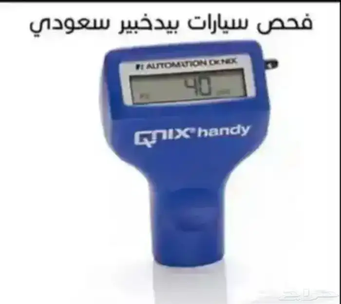 شاب لدي خبره فحص السيارات 0