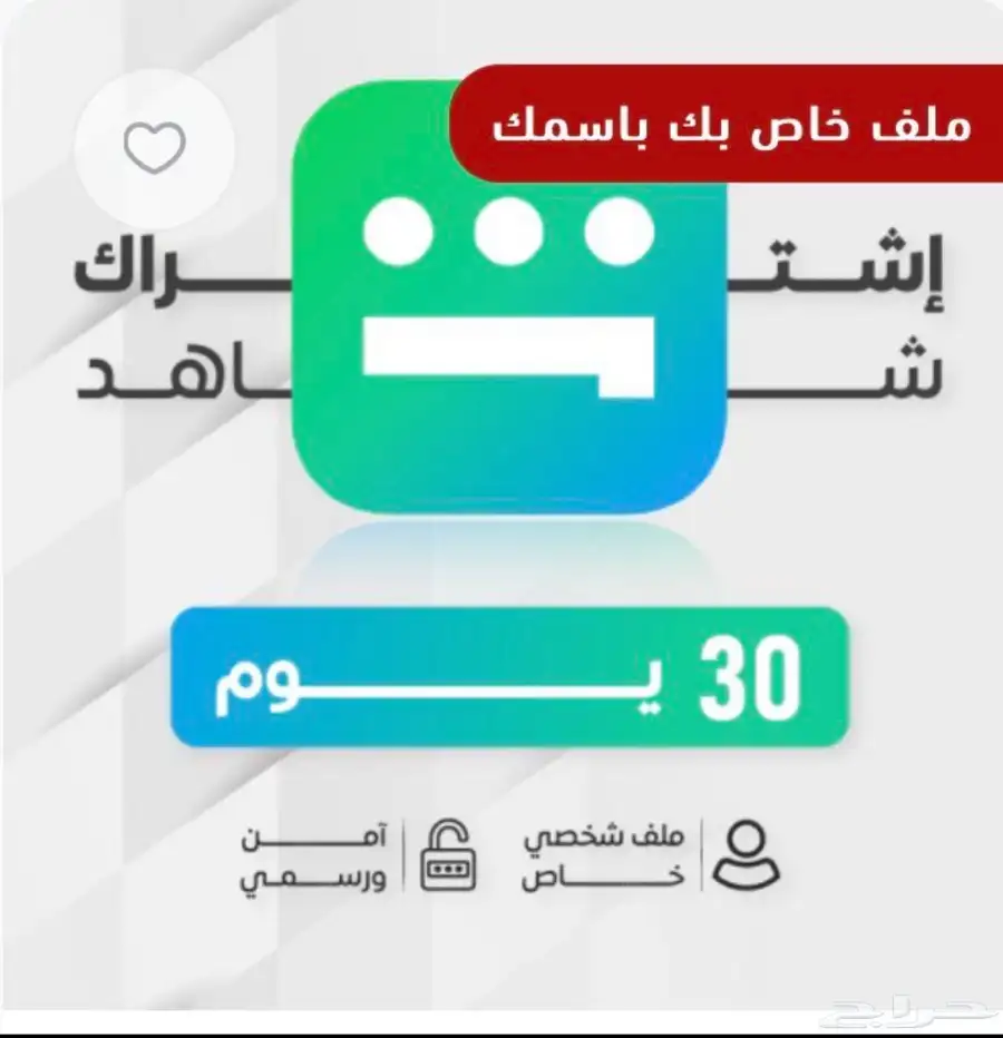 اشتراك شا .ه. د بأقل سعر 0