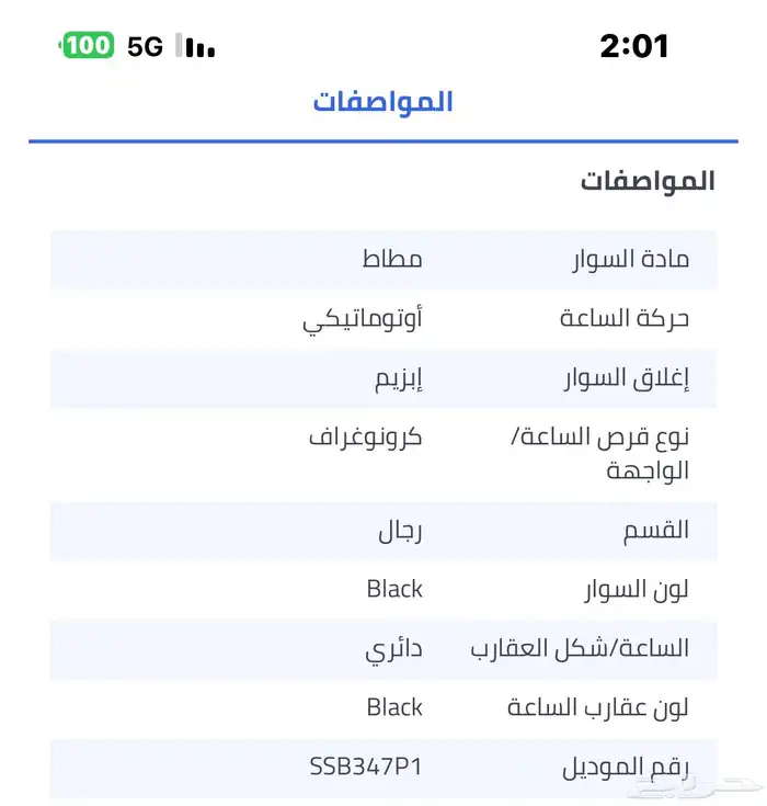 ساعة سيكو فخمه جدا وأصليه صناعة يابانيه شبه جديدة 8