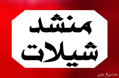 منشد شيلات 0