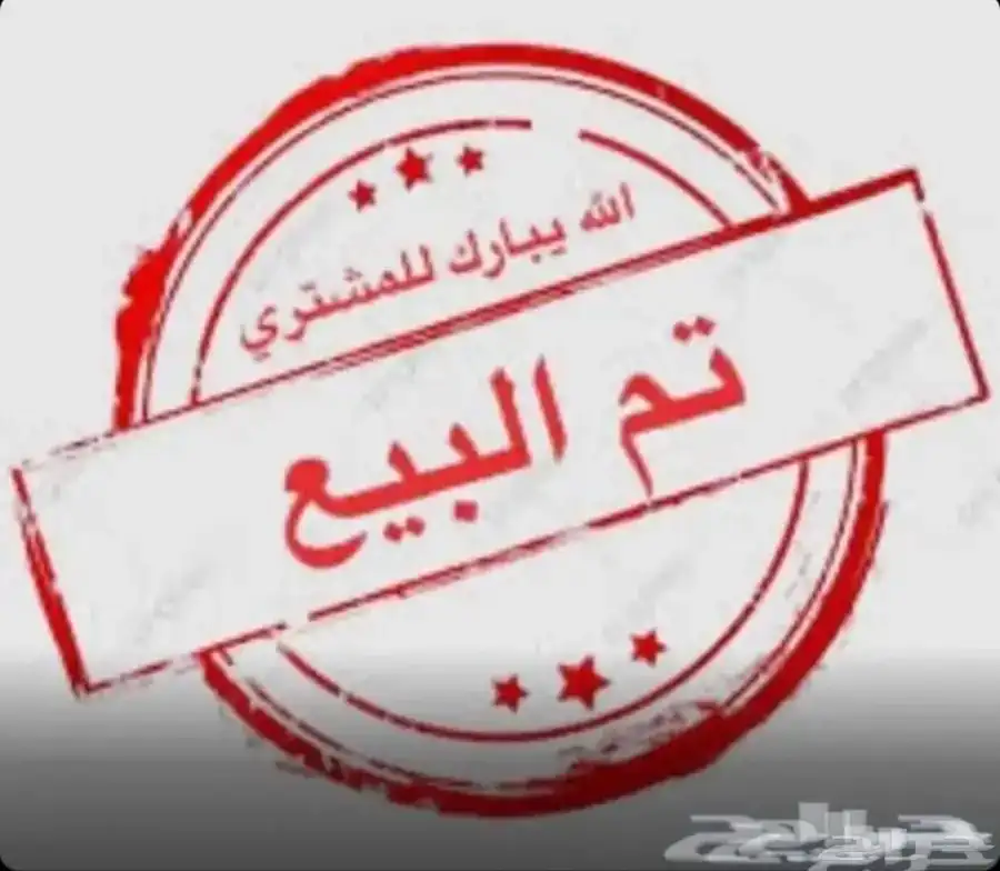 للبيع ضان حرش 7تحتها 2 والباقي دفيع مفاصيل 0