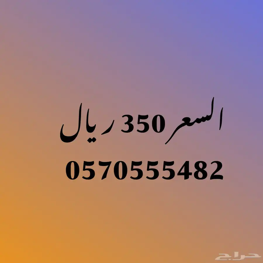 الأرقام المميزة عليها عروض 0