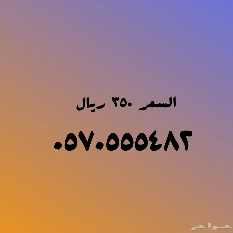 الأرقام المميزة عليها عروض 1