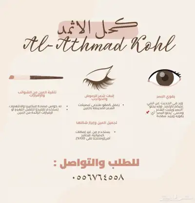 كحل الاثمد 0