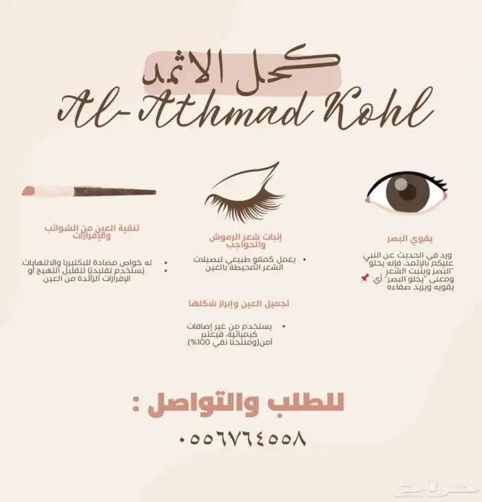 كحل الاثمد 0